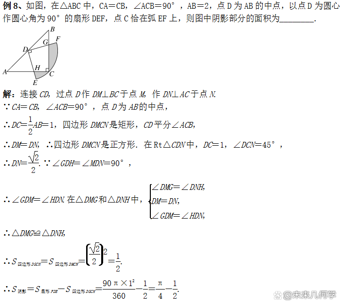 圆形面积的计算方法（多种方法巧求与圆有关的阴影部分面积）