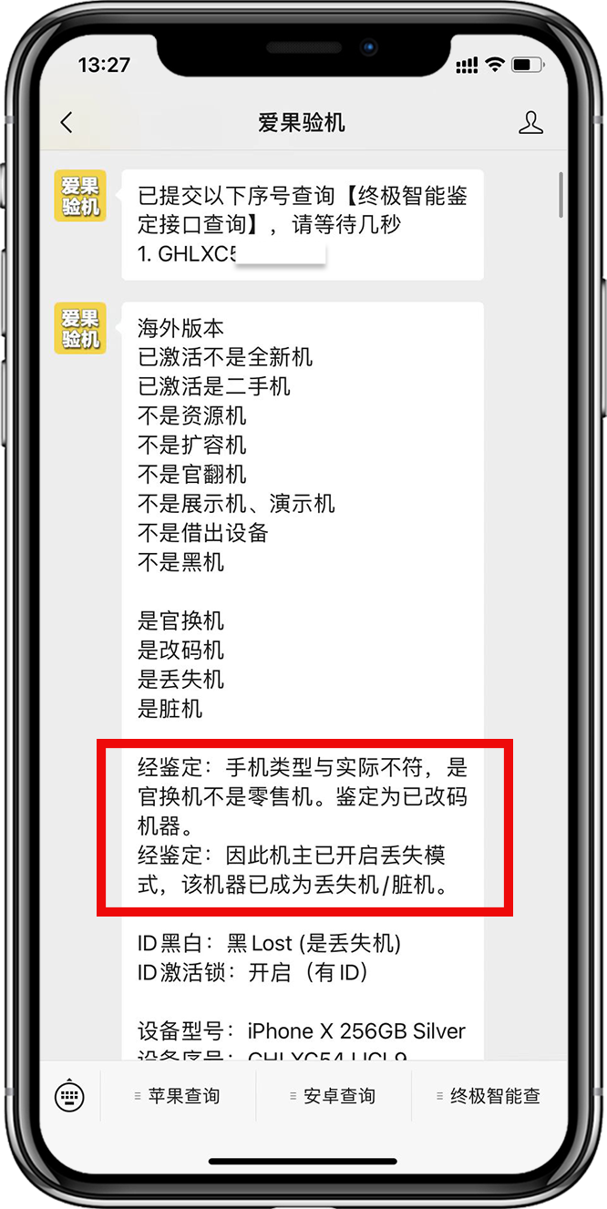 官换机和原装机的区别是什么（官换机、官翻机、原封机的本质区别是什么）