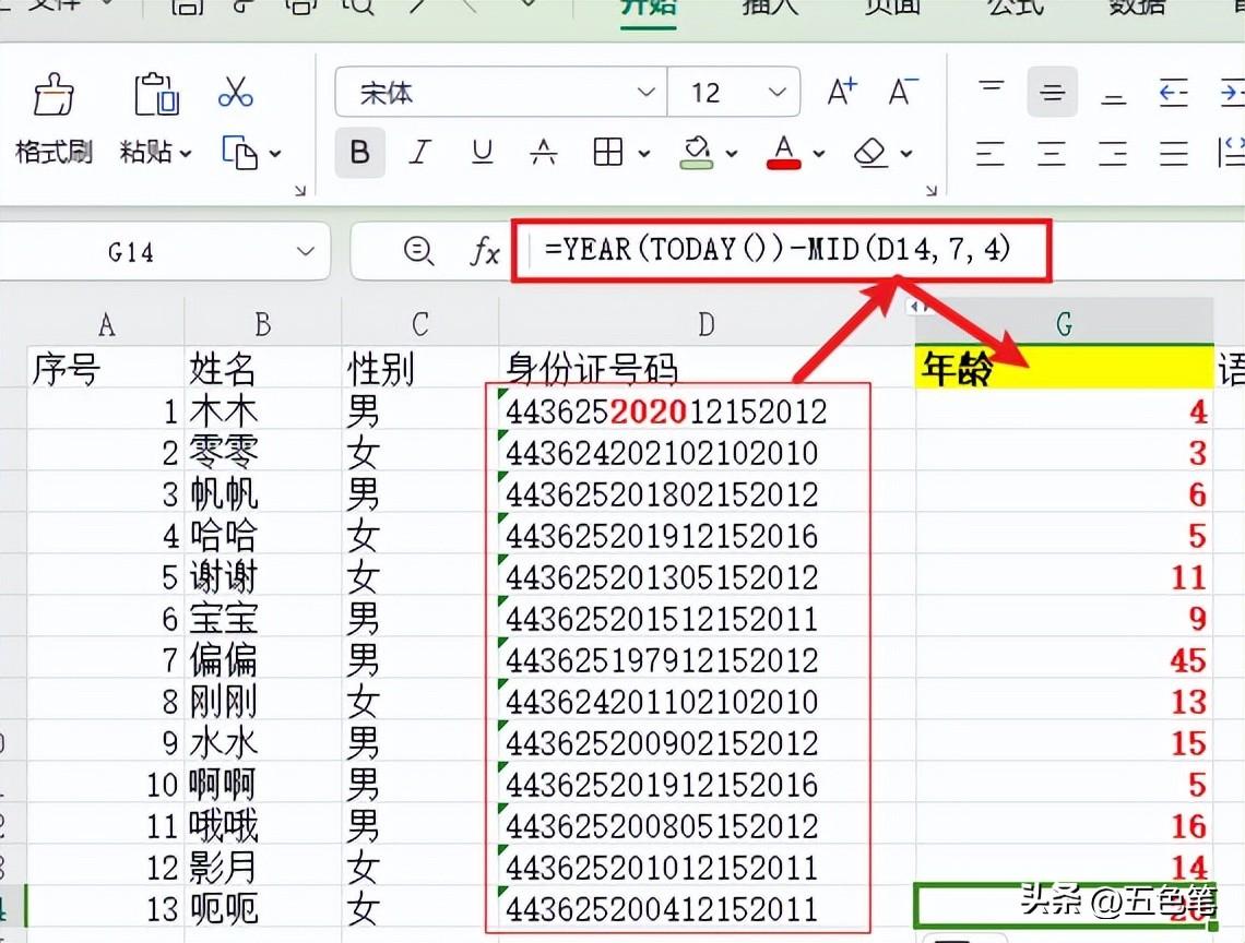 excel表格怎么计算年龄公式（通过身份证号码计算年龄）