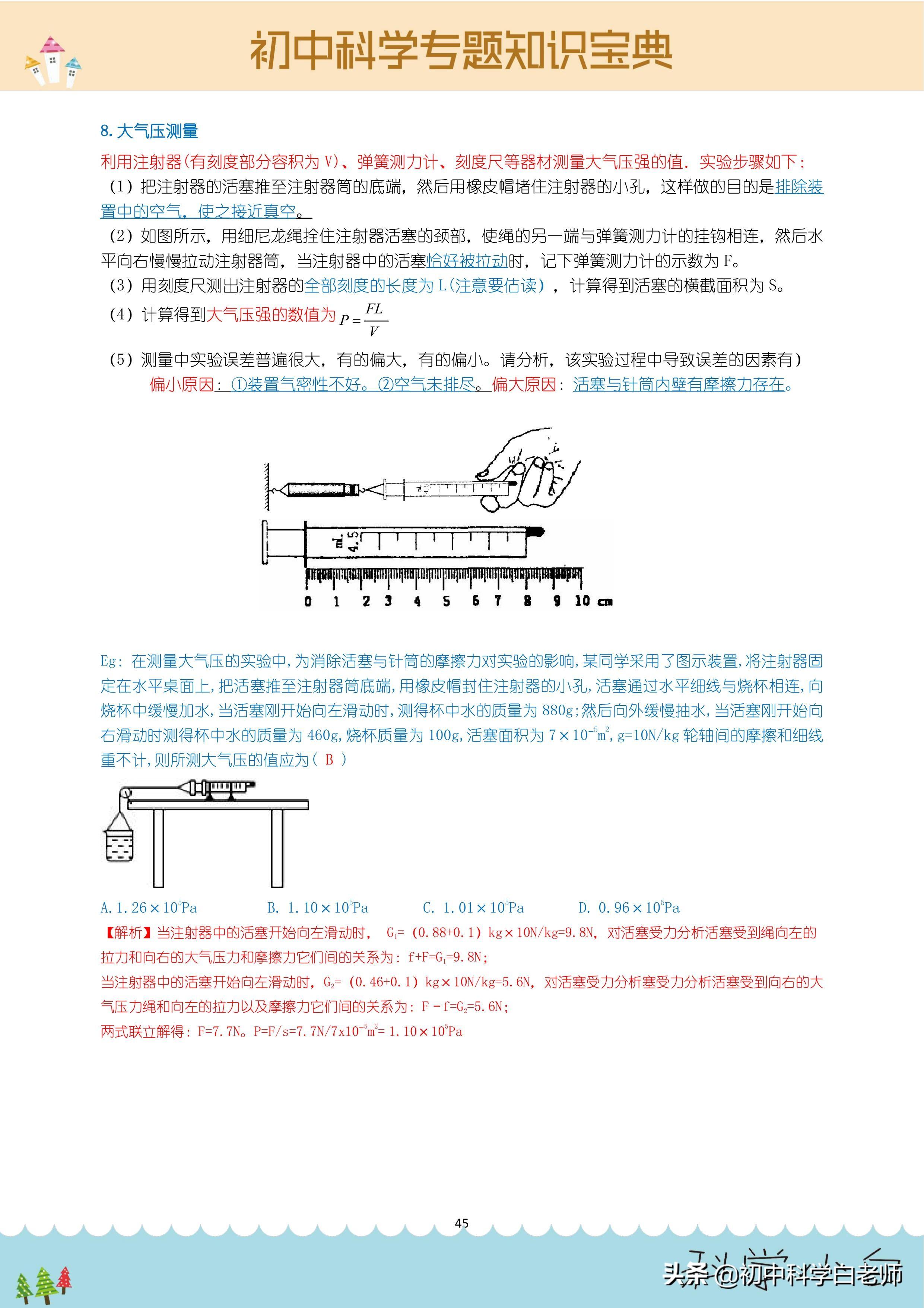 pa是什么简称？ 初中科学——压力与压强