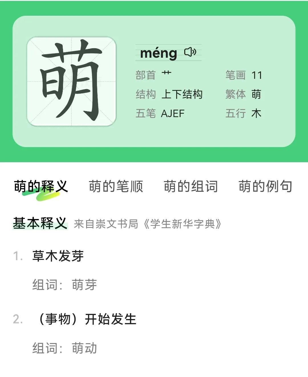 好萌是什么意思（当前网络的红词）